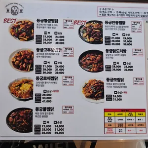 동궁찜닭 리뷰 사진