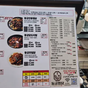 동궁찜닭 리뷰 사진