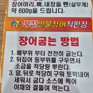 풍천민물장어 리뷰 사진