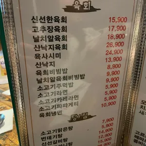 육회퓨전포차 리뷰 사진
