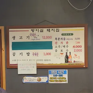 방아실돼지집 리뷰 사진