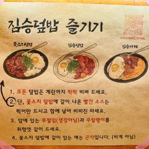 짐승덮밥 리뷰 사진