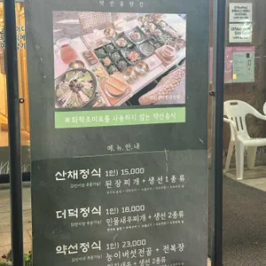 약선공양간 리뷰 사진