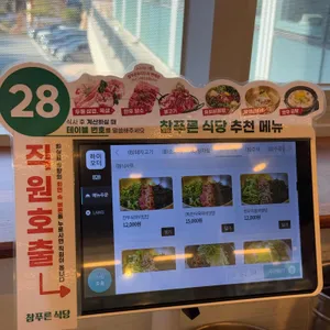 참푸른식당 리뷰 사진