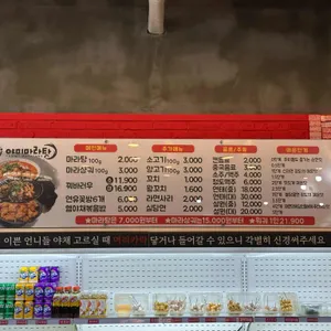 야미마라탕 리뷰 사진