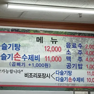 강촌다슬기 리뷰 사진