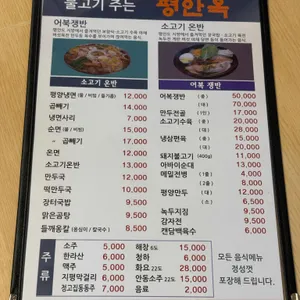 평안옥 리뷰 사진