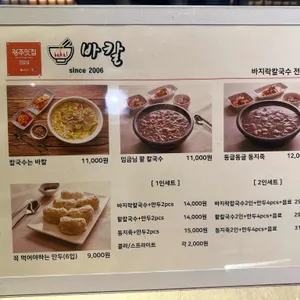 바칼 리뷰 사진