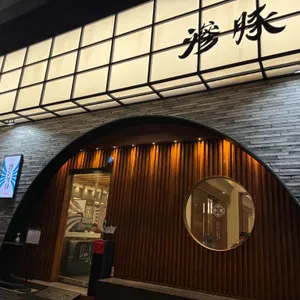 삼돈식당 리뷰 사진