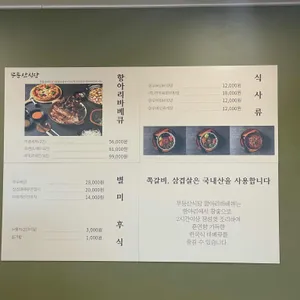 무등산식당 리뷰 사진