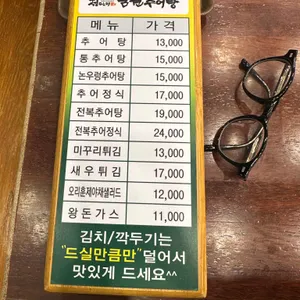 정담명가 남원추어탕 리뷰 사진