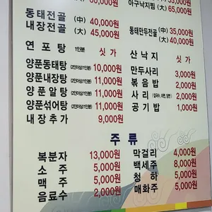 낙지마당 동태탕찜 리뷰 사진