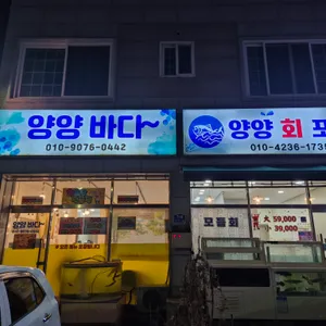 양양바다 사진 2