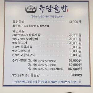 유담들밥 리뷰 사진