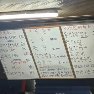 초원과메기전문점 리뷰 사진