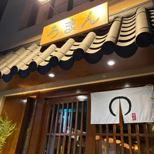 야키토리 로만 리뷰 사진