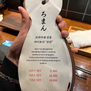 야키토리 로만 리뷰 사진