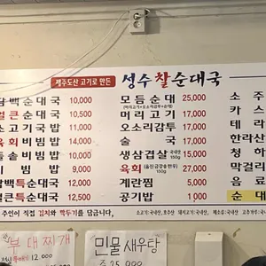 성수찰순대국 리뷰 사진