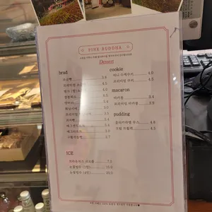 핑크부다 리뷰 사진