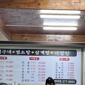 벅구네사철탕삼계탕 리뷰 사진