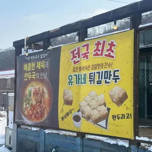 유가네식당 리뷰 사진
