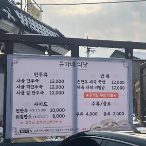 유가네식당 리뷰 사진