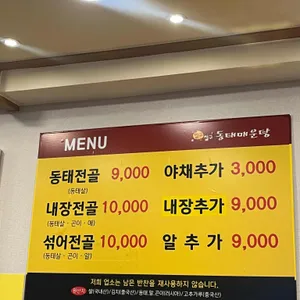 일구칠구동태매운탕 리뷰 사진