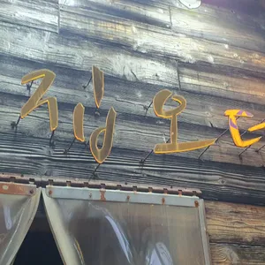 그집오뎅 리뷰 사진
