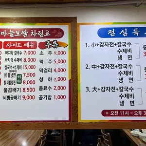 한양마늘보쌈 리뷰 사진