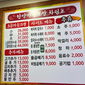 한양마늘보쌈 리뷰 사진