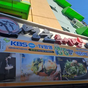 명운추어탕메기매운탕 리뷰 사진