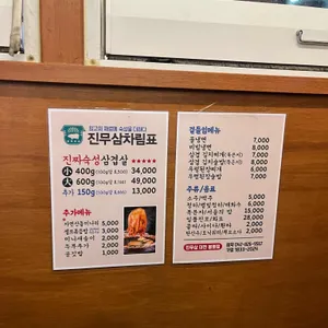 진짜무쇠삼겹 리뷰 사진