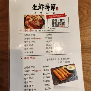생선시절 리뷰 사진