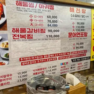 강동해물찜해천탕 리뷰 사진