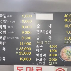 돈마루돼지국밥 리뷰 사진