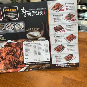 황금코다리 리뷰 사진
