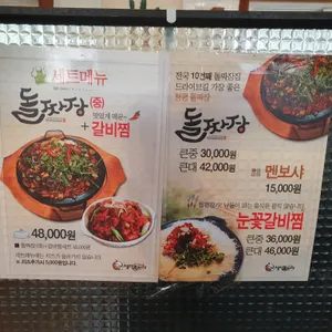 청평돌짜장 리뷰 사진