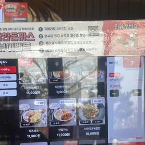 대단한돈까스 리뷰 사진