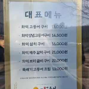 달빛에구운고등어 리뷰 사진