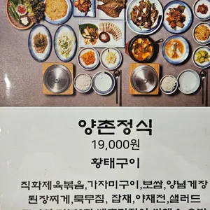 양촌시골밥상 리뷰 사진