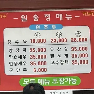 일송정가든 리뷰 사진