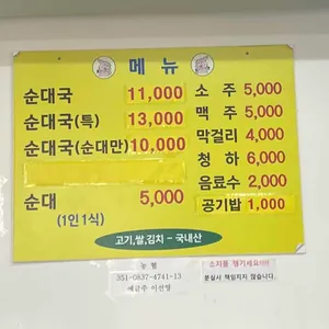 소문난순대국 리뷰 사진
