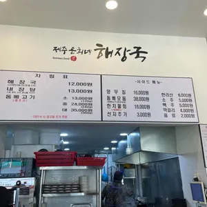 제주은희네해장국 리뷰 사진