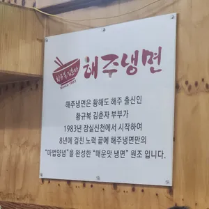 해주냉면 리뷰 사진
