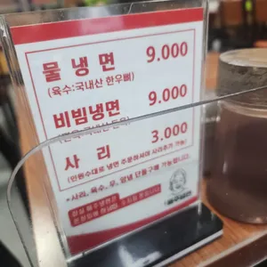 해주냉면 리뷰 사진
