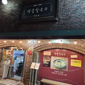 앵콜칼국수 리뷰 사진