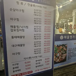 해물명가 리뷰 사진