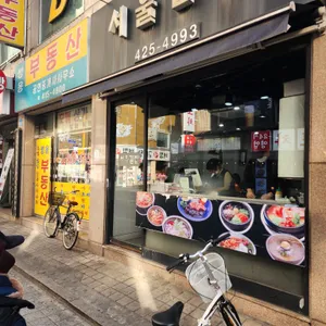 서울김밥 리뷰 사진