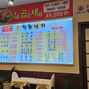 착한낙지 리뷰 사진