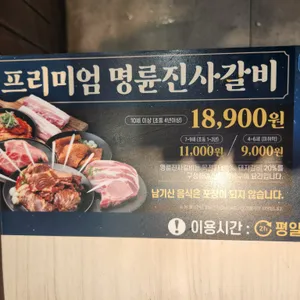 명륜진사갈비 리뷰 사진